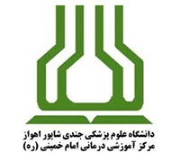 بیمارستان فوق تخصصی امام خمینی اهواز